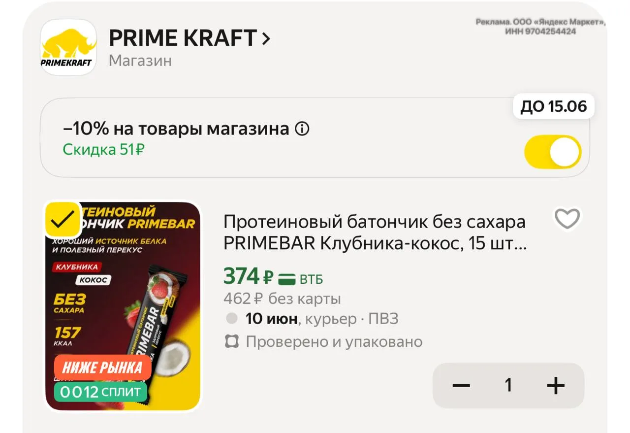 Цена 🔥🔥🔥 с промокодом в корзине