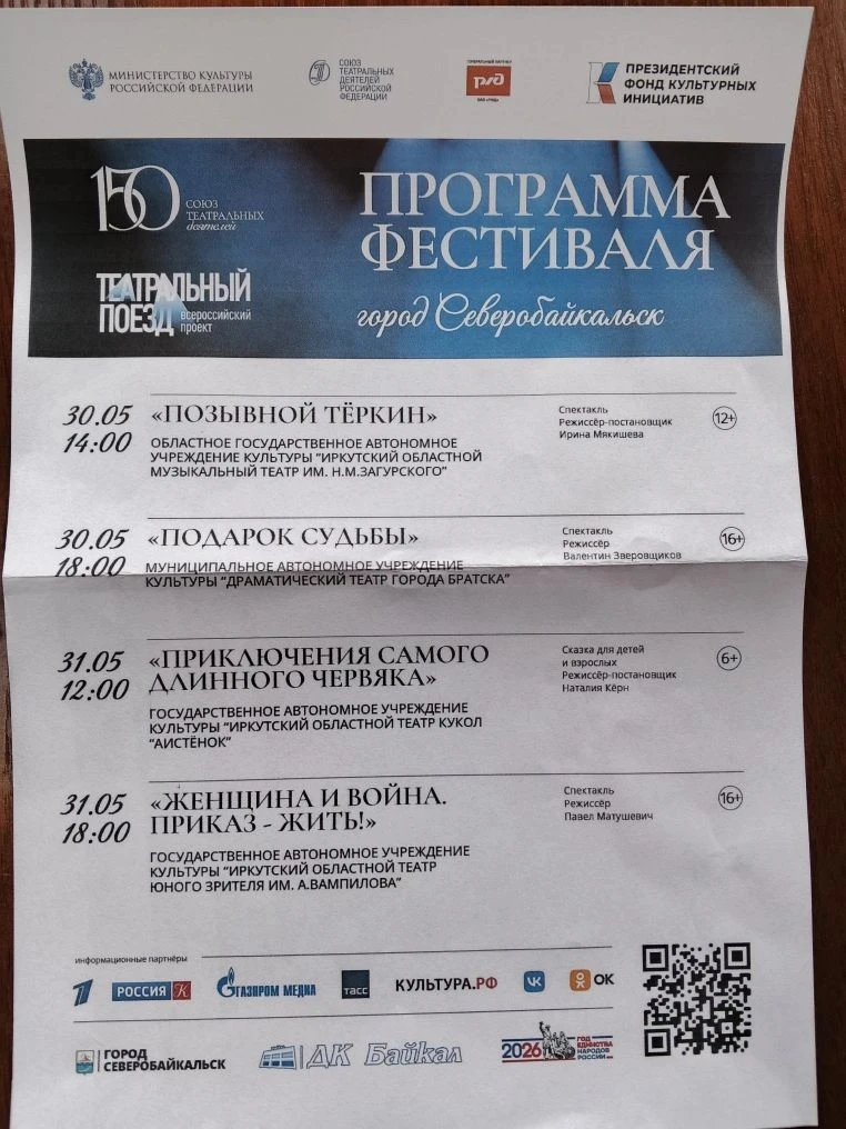 В нашем городе прибудет театральный поезд. Все спектакли в ДК "Байкал". Билеты можно приобретать по 