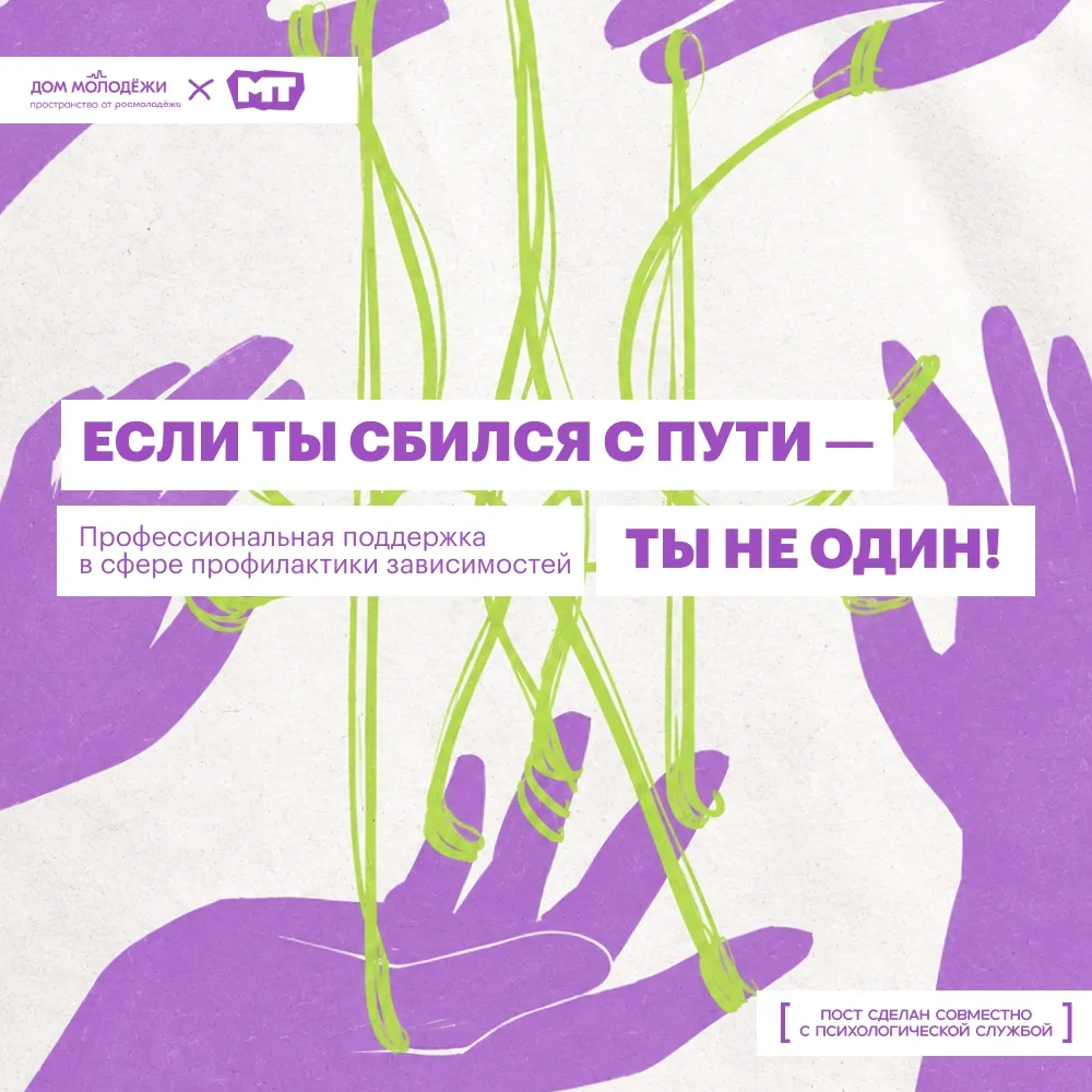 Если сбился с пути — ты не один🫂