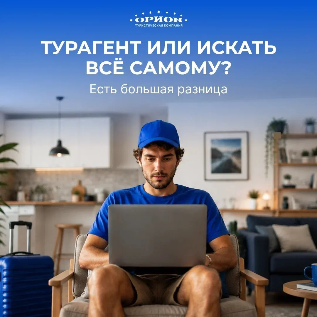 Турагент или самостоятельный поиск тура — в чём разница? ✈️