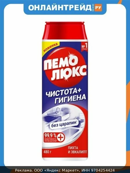 🧼Чистящий порошок Пемолюкс Чистота+Гигиена, 480 г