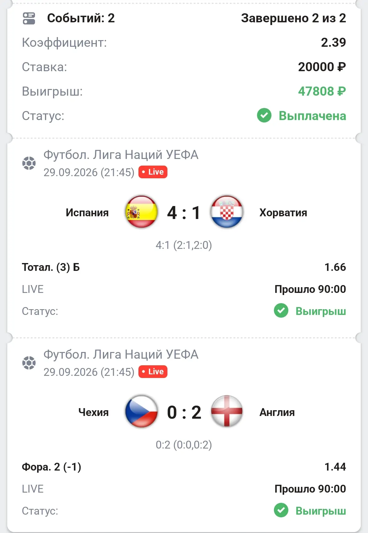 Отчет по вип ставкам за 29.09🔥✅
