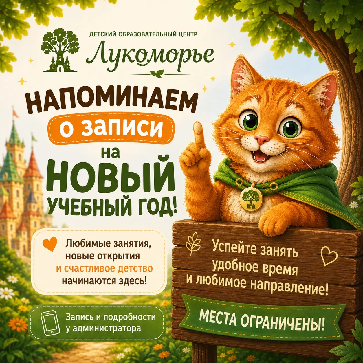 Открыт набор на новый учебный год 📚
