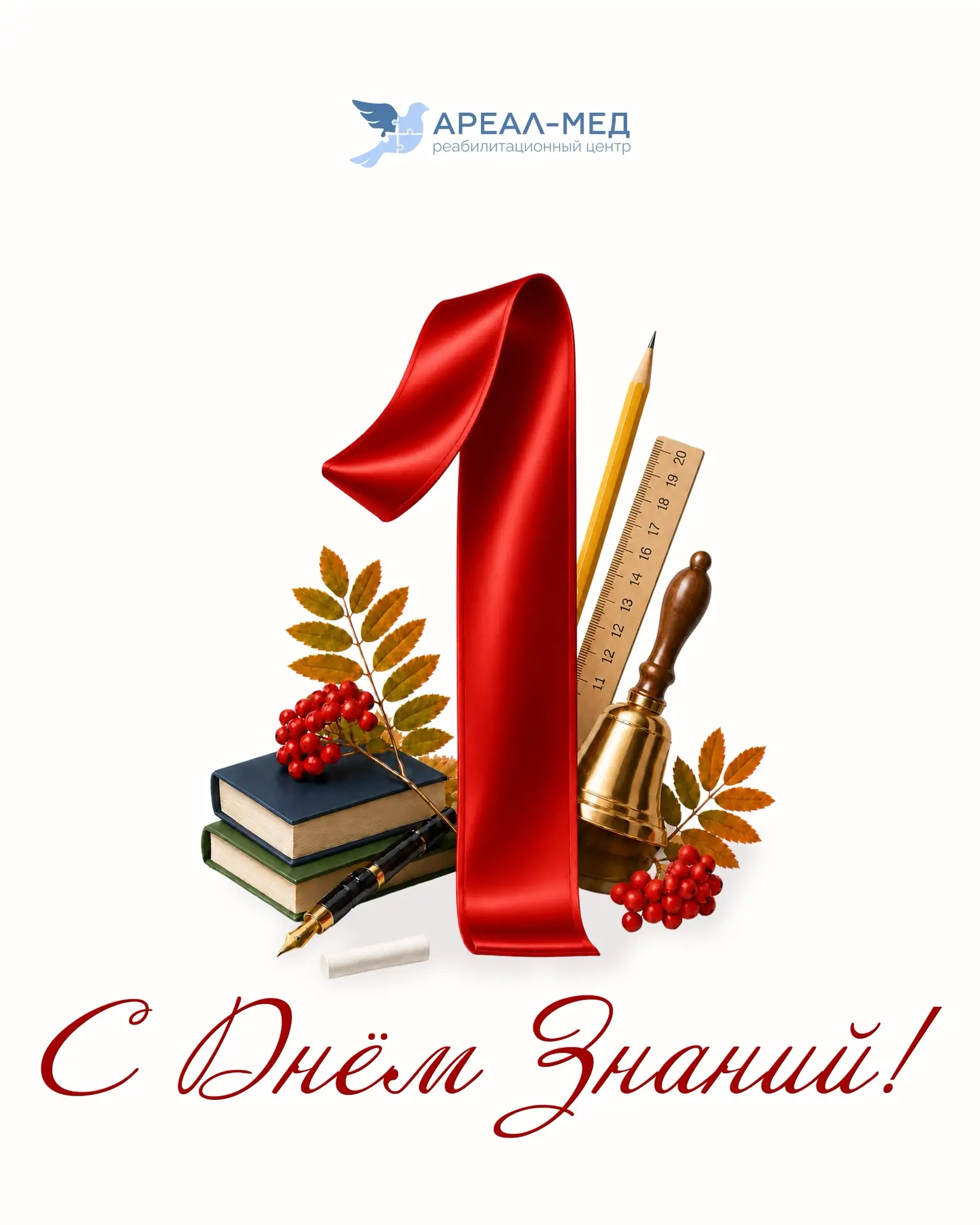 🍁С первым днём осени и с 1 сентября!