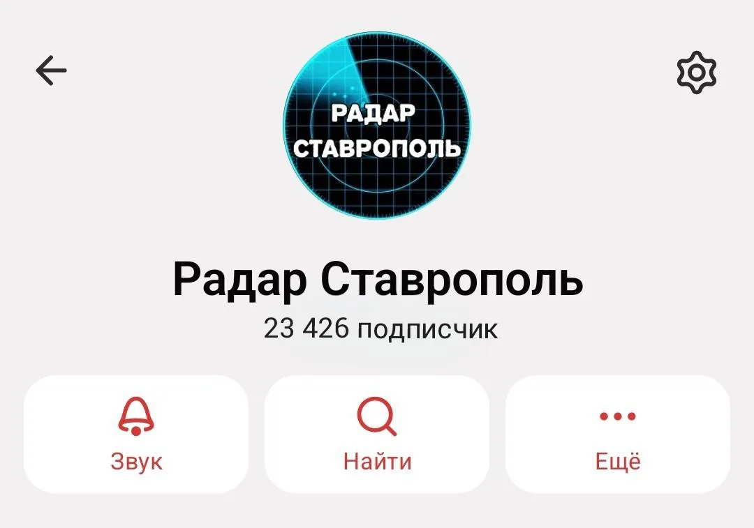 Проверь подписку на канал. 

👉РАДАР СТАВРОПОЛЬ