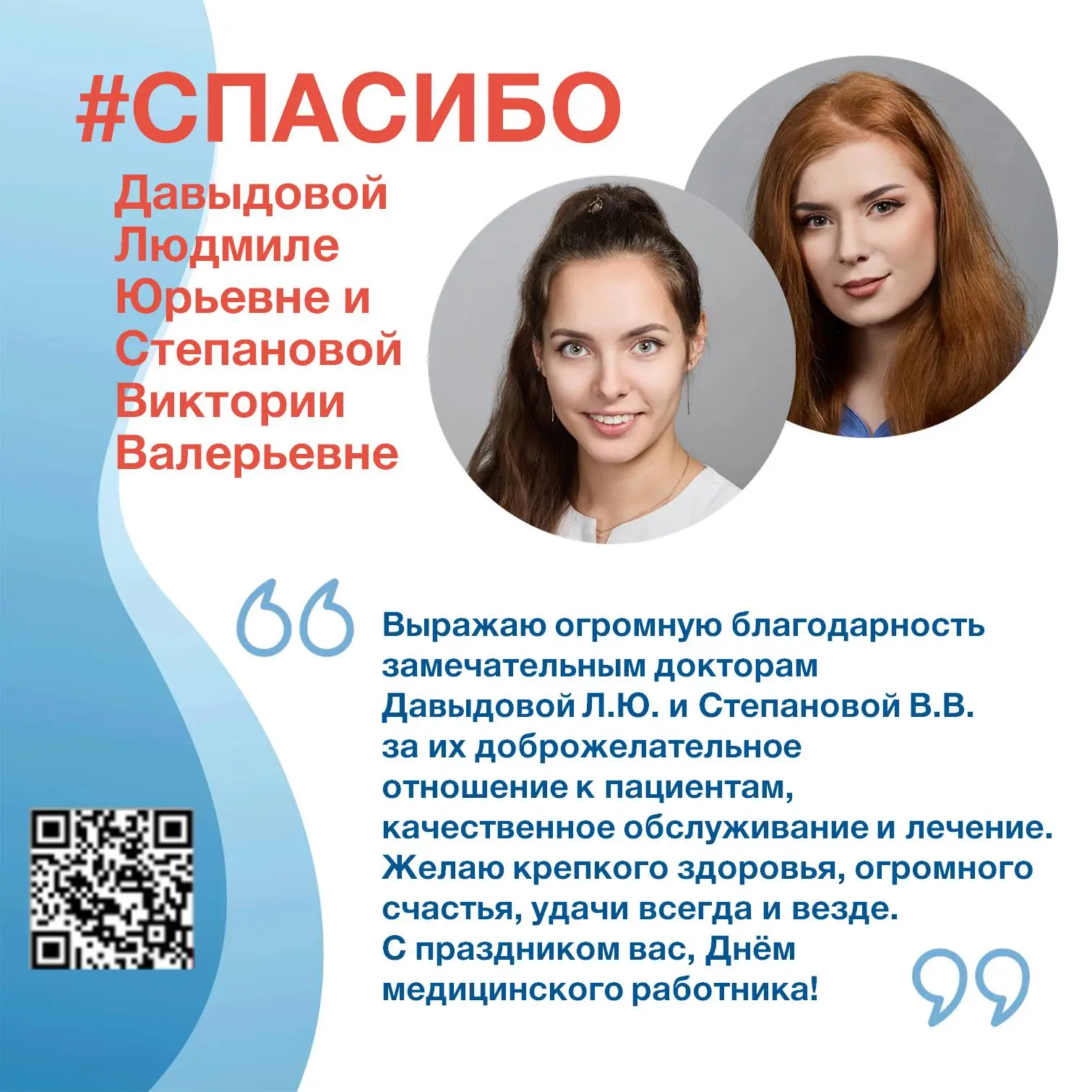Начинаем неделю с благодарности и поздравления с профессиональным праздником в адрес врачей-стоматол