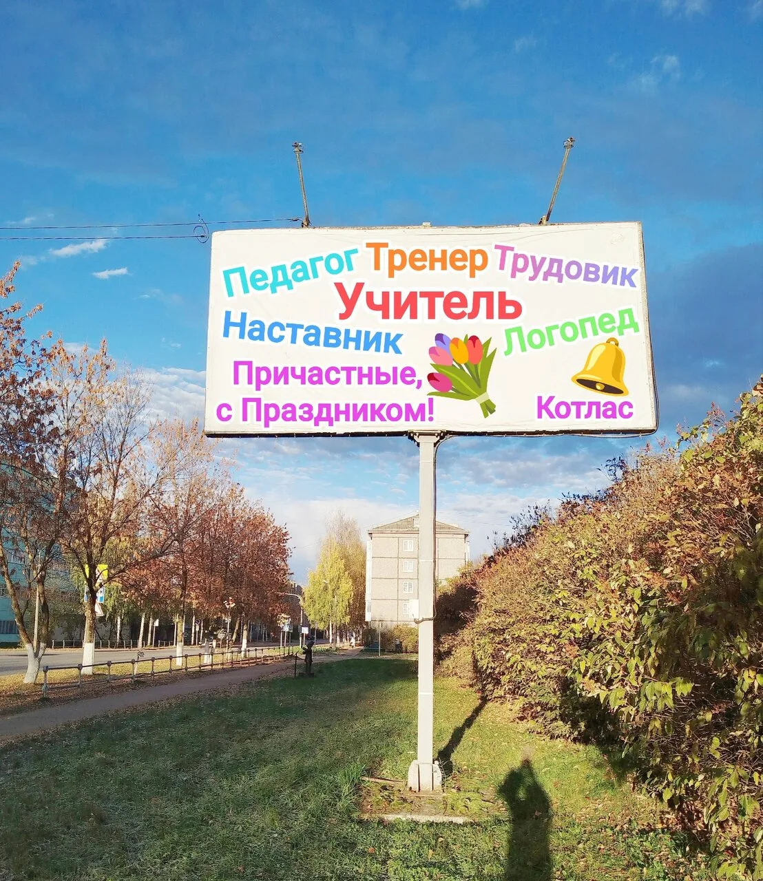 ПОЗДРАВЛЯЮ ВСЕХ ПРИЧАСТНЫХ