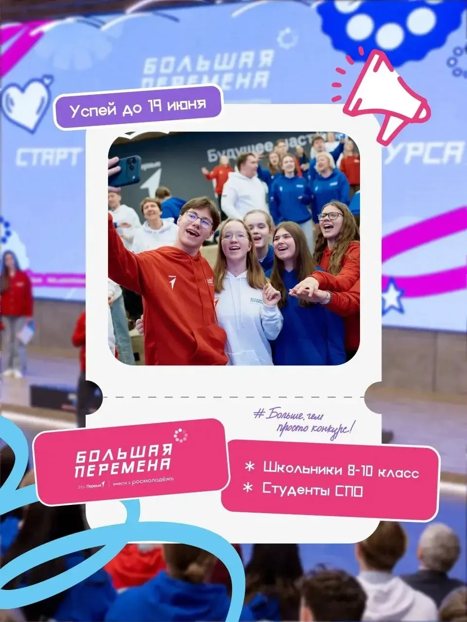 ✨ Больше, чем просто конкурс!

Если ты учишься в 8-10 классе, тогда у тебя ещё есть возможность стат