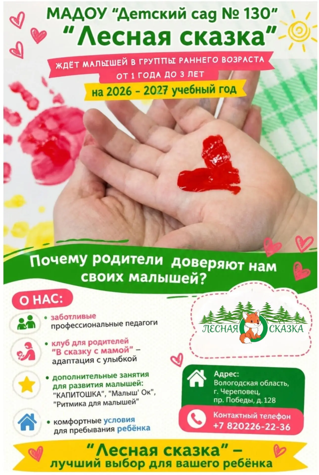 "Лесная сказка" - лучший выбор для вашего ребёнка!

#МАДОУДетскийсад130Леснаясказка