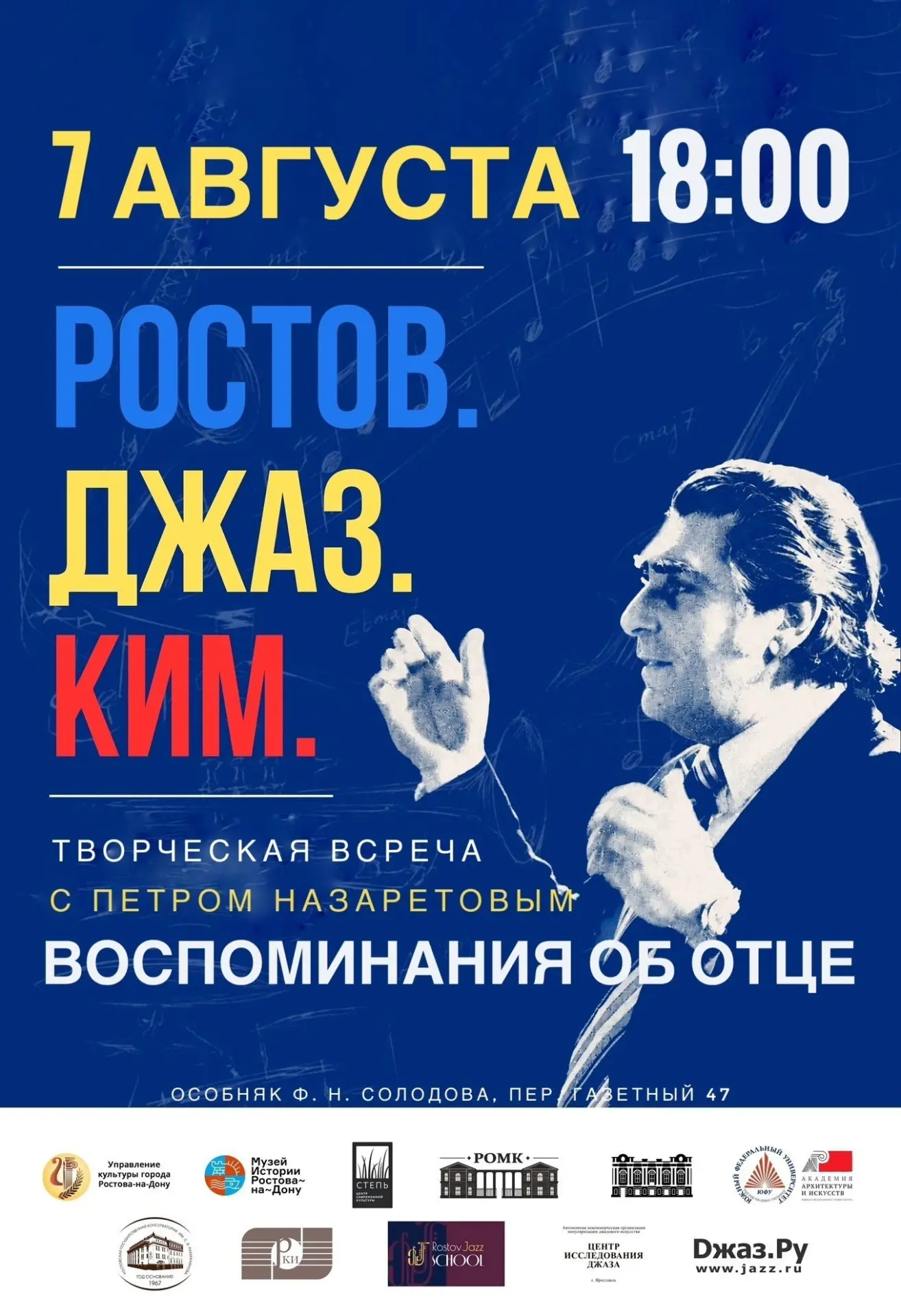 Ким Аведикович Назаретов — бэнд-лидер, пианист, композитор, основатель первой в СССР кафедры эстрадн
