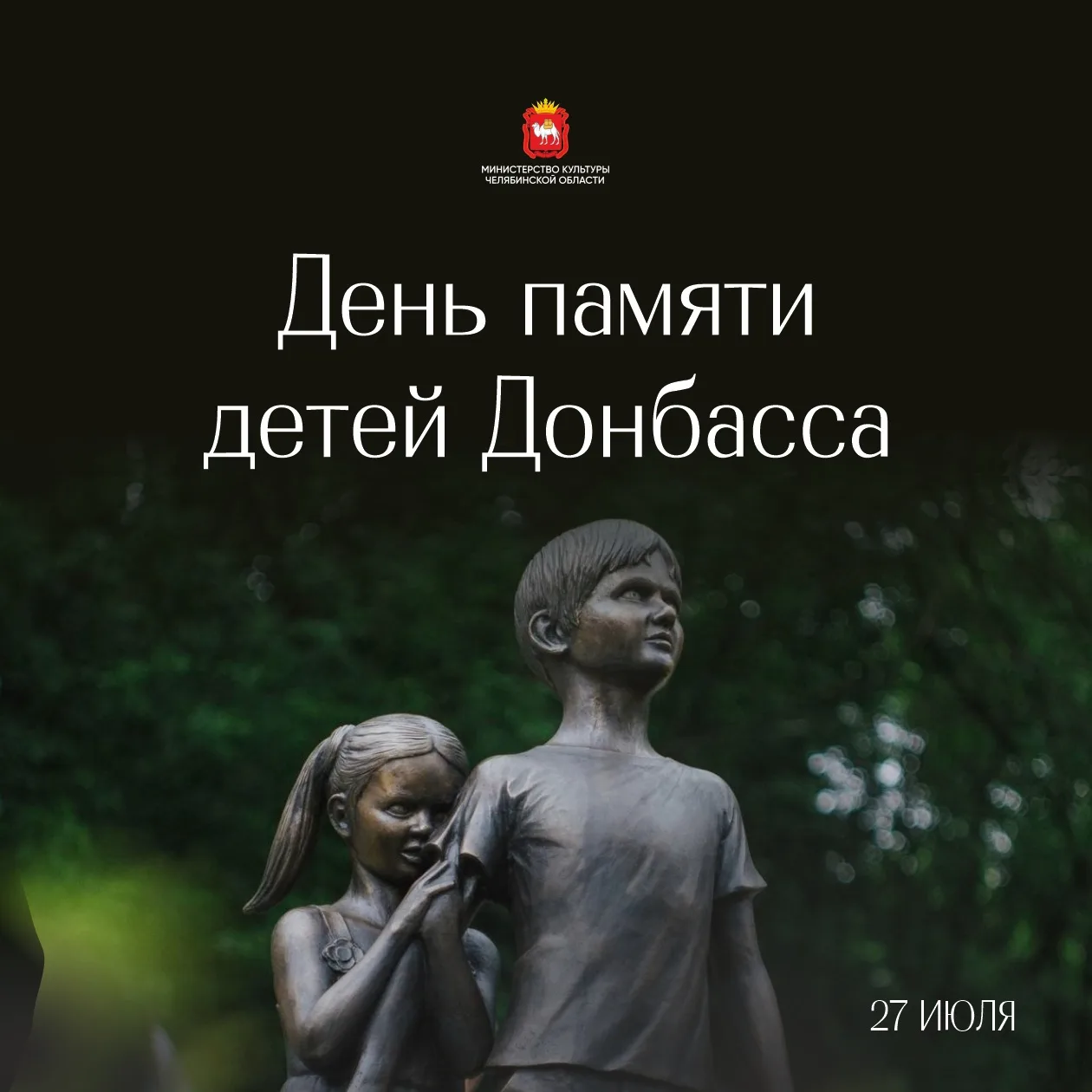 🕯27 июля – День памяти детей-жертв войны в Донбассе

🥀Сегодня мы вспоминаем трагическую дату, когд