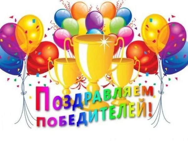🔥Мы в числе победителей!🔥

🏆Завершился третий сезон грантового Конкурса инициатив родительских со