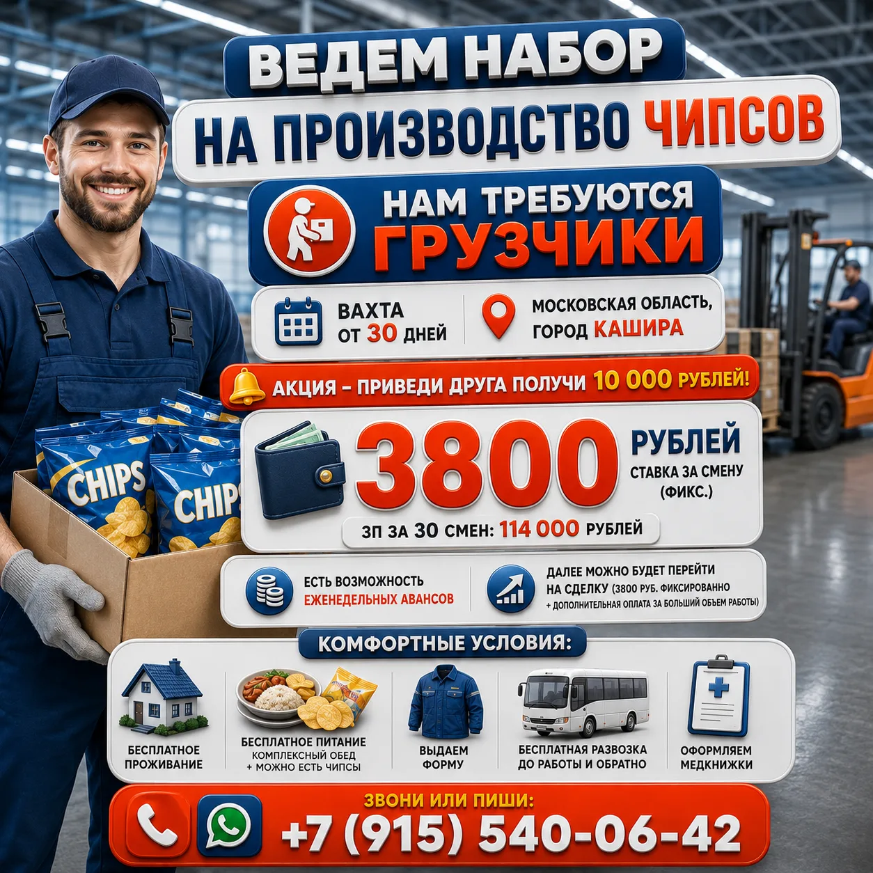 🔥 ВАХТА НА ПРОИЗВОДСТВО ЧИПСОВ — С ПРОЖИВАНИЕМ И ПИТАНИЕМ!🔥