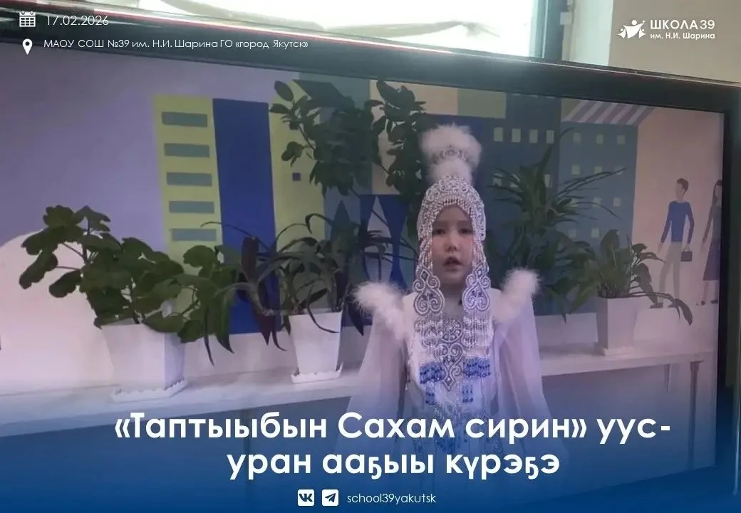 Олунньу 1 – 17 күннэригэр Ийэ тыл уонна сурук-бичик күнүгэр аналлаах «Таптыыбын Сахам сирин» II Өрөс