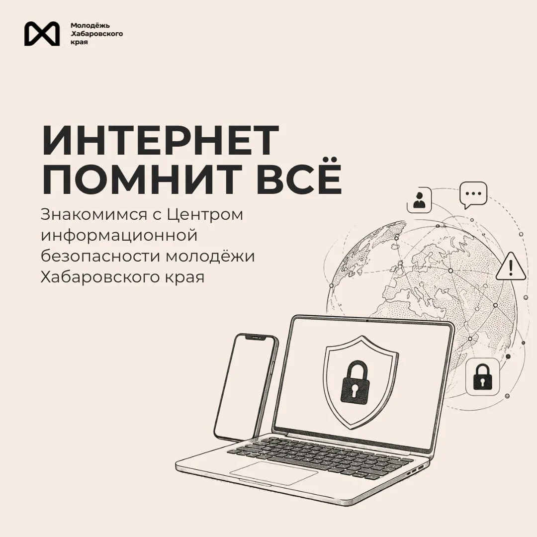 Интернет хранит всё. Важно, чтобы в нём оставались правильные следы 💻