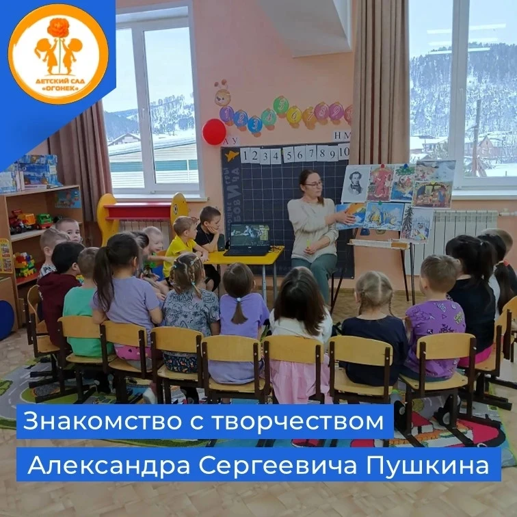 Вчера 10 февраля, в день памяти А. С. Пушкина, в группе Радуга, воспитателем Никифорово...