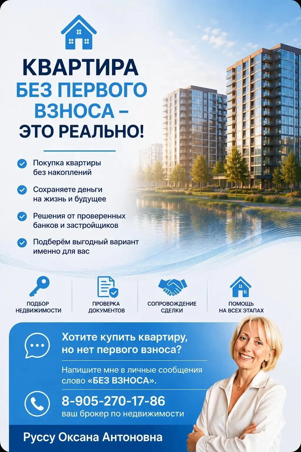🏠 Квартира без первого взноса — это реально?