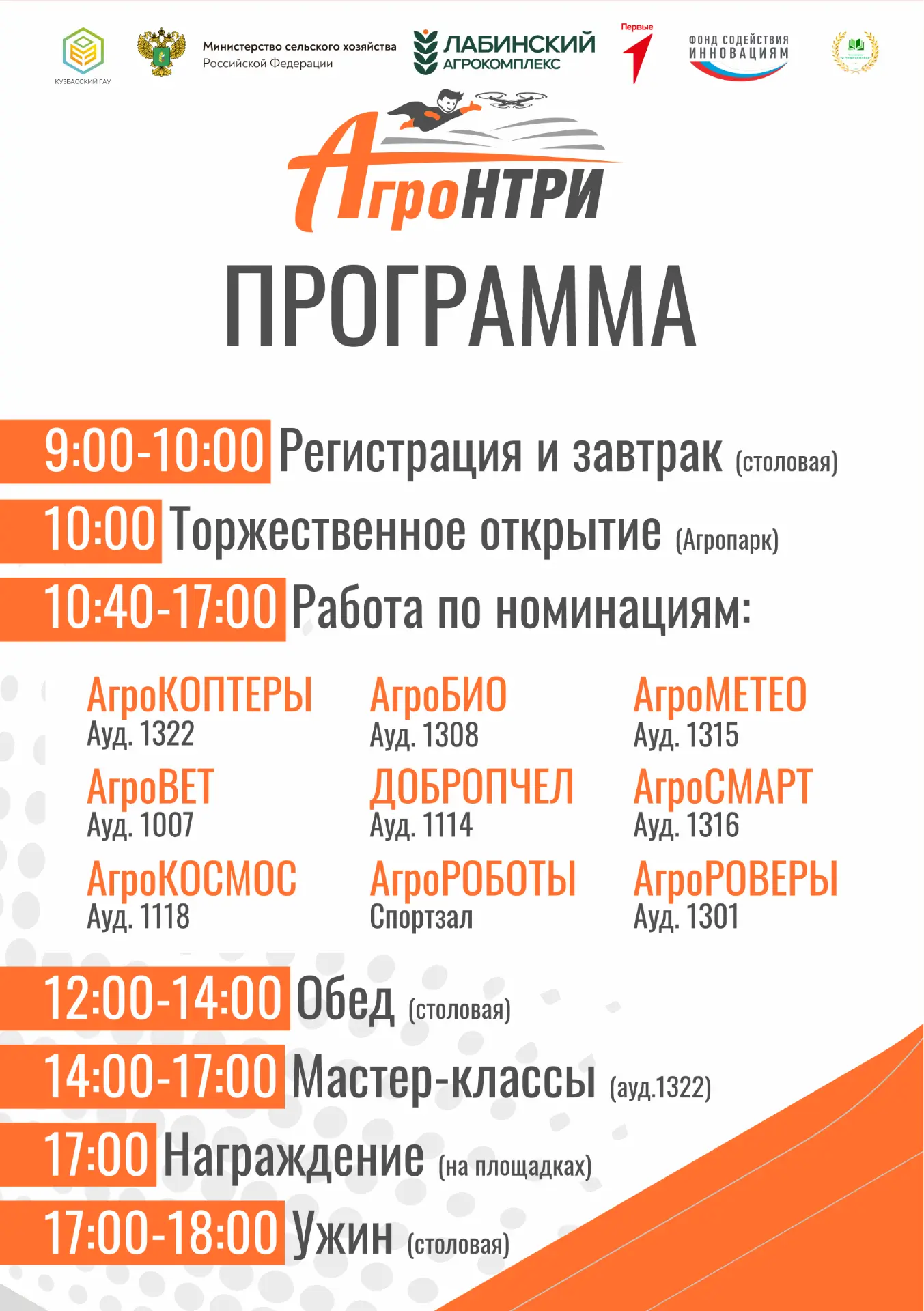 «АгроНТРИ» уже завтра!  28 мая в Кузбасском ГАУ пройдет очный региональный этап Международного конку