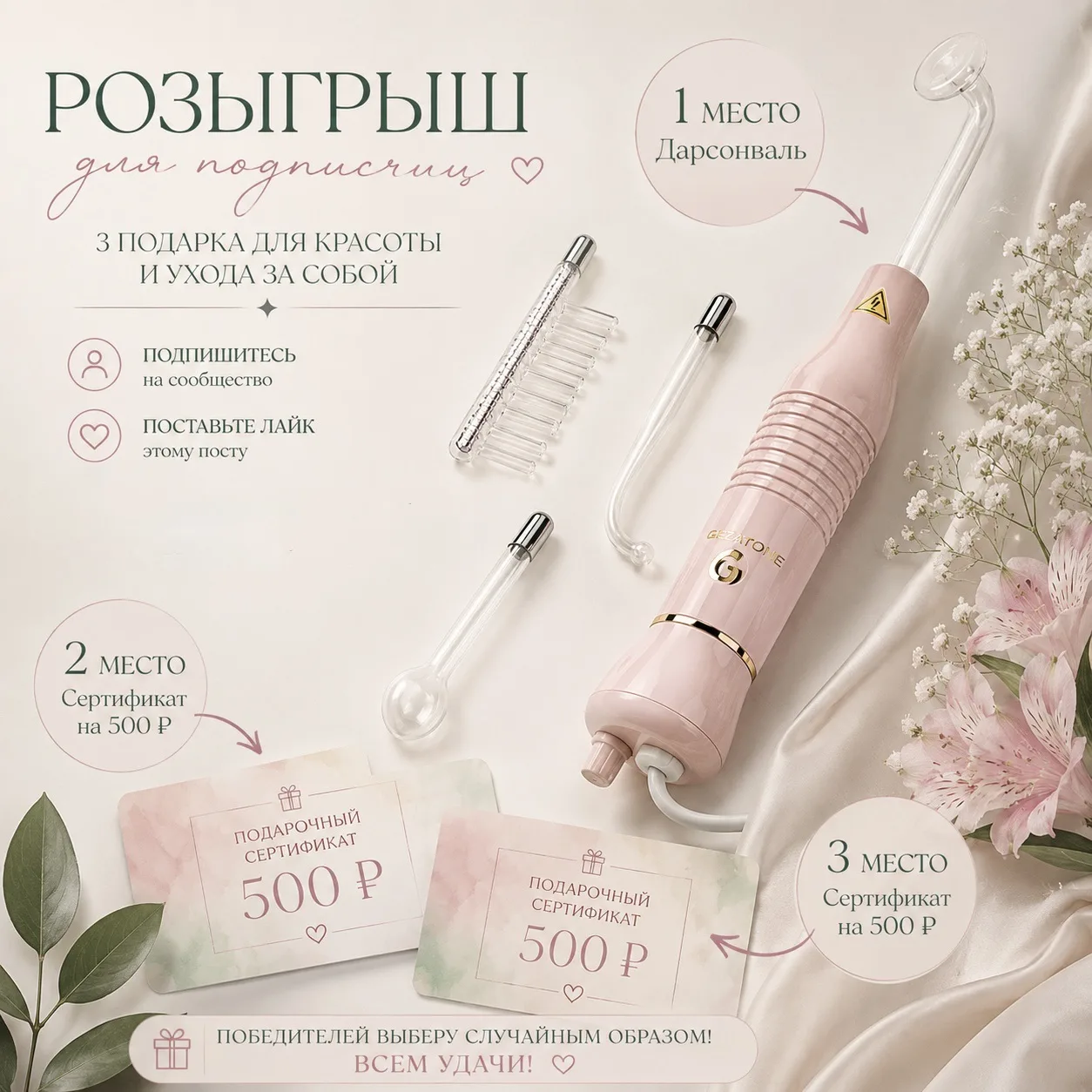 РОЗЫГРЫШ ДЛЯ ПОДПИСЧИЦ 🎁 Давайте запустим первый розыгрыш в группе, ведь лето — отличн...