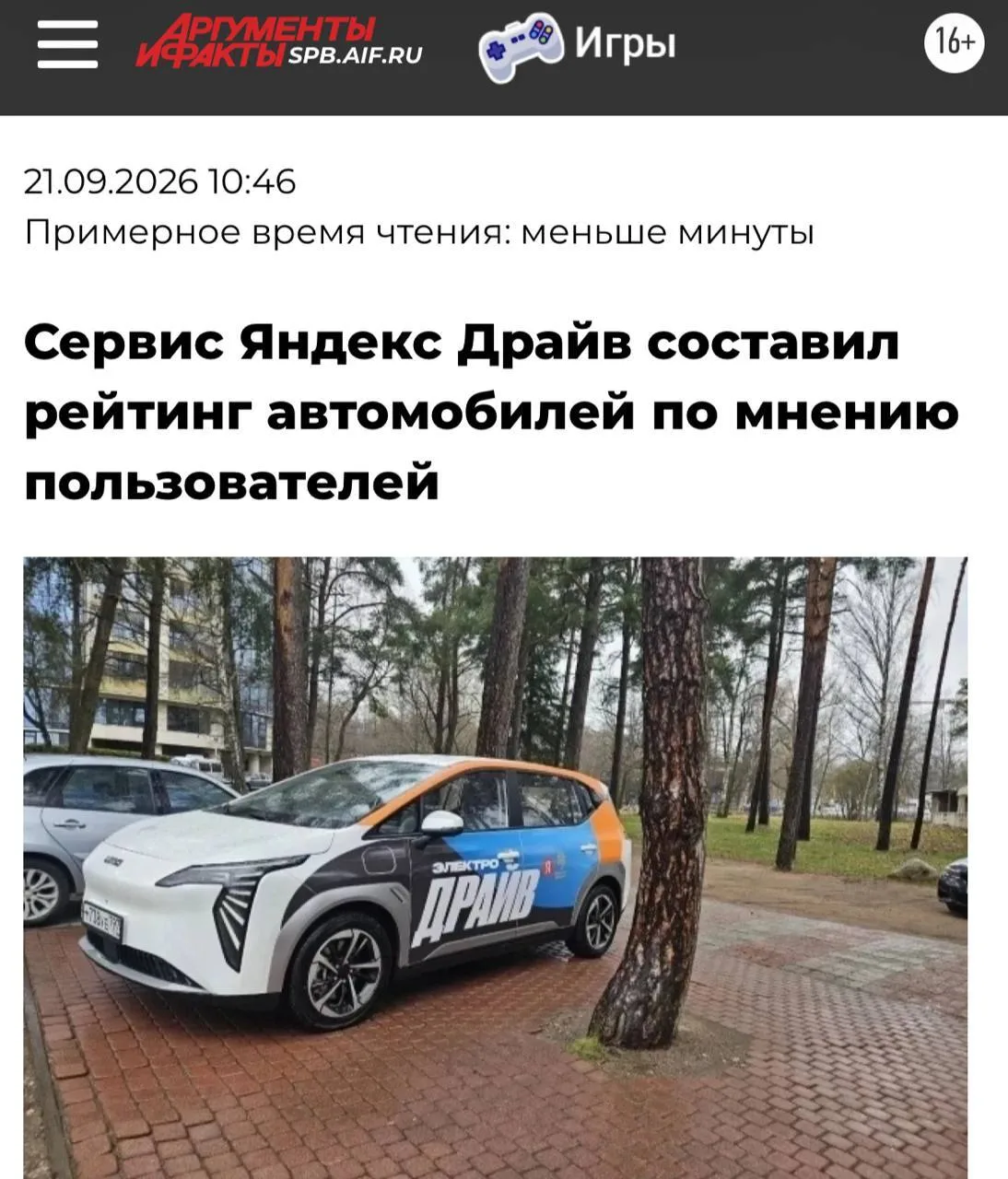 🚗 Электромобиль возглавил петербуржский рейтинг каршеринга Яндекс Драйв – на первом ме...
