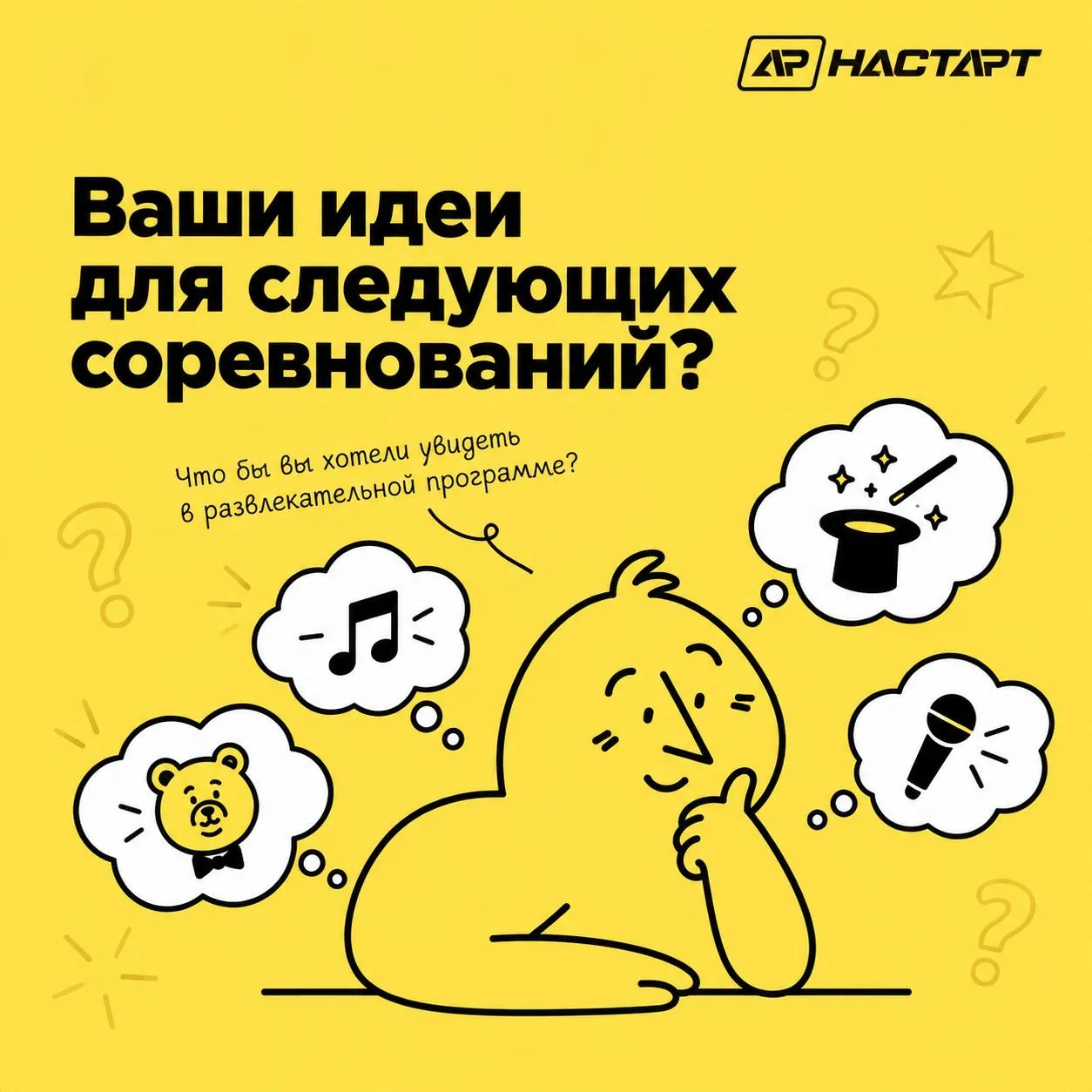 Заплывы, медали и борьба за секунды - это НАСТАРТ. Но ещё должно происходить что-то инт...