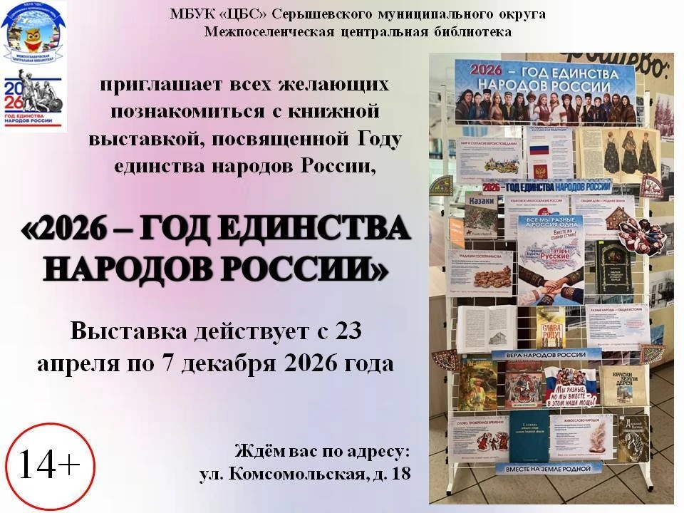 Дорогие читатели! Межпоселенческая центральная библиотека с радостью приглашает всех желающих познак