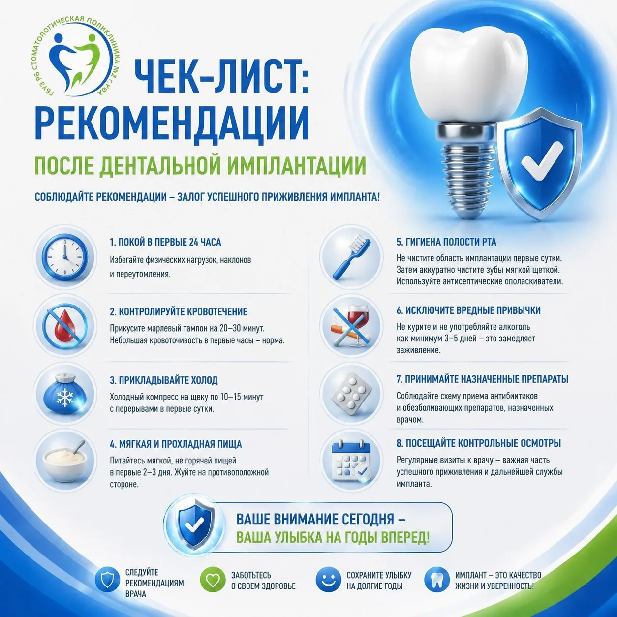 🦷 Чек-лист: рекомендации после дентальной имплантации
