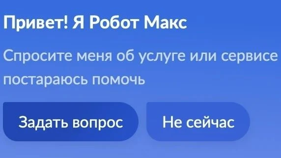 ⚡ UPDATE

🤖 Цифровой помощник «Робот Макс» появился на портале
МФЦ Приморский край
МФЦ Тамбовская о
