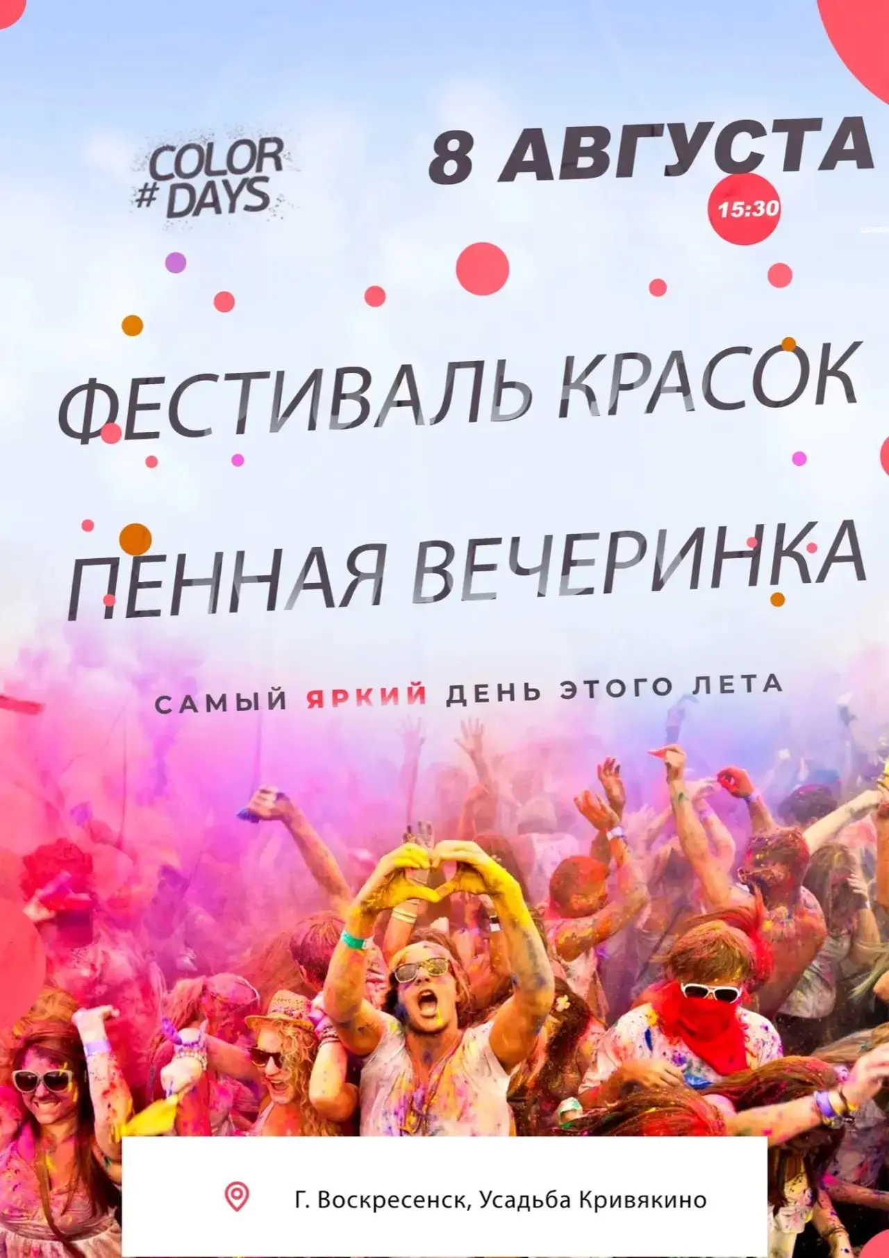 🎨  ВСЕ КРАСКИ ЛЕТА — УЖЕ ЗАВТРА!