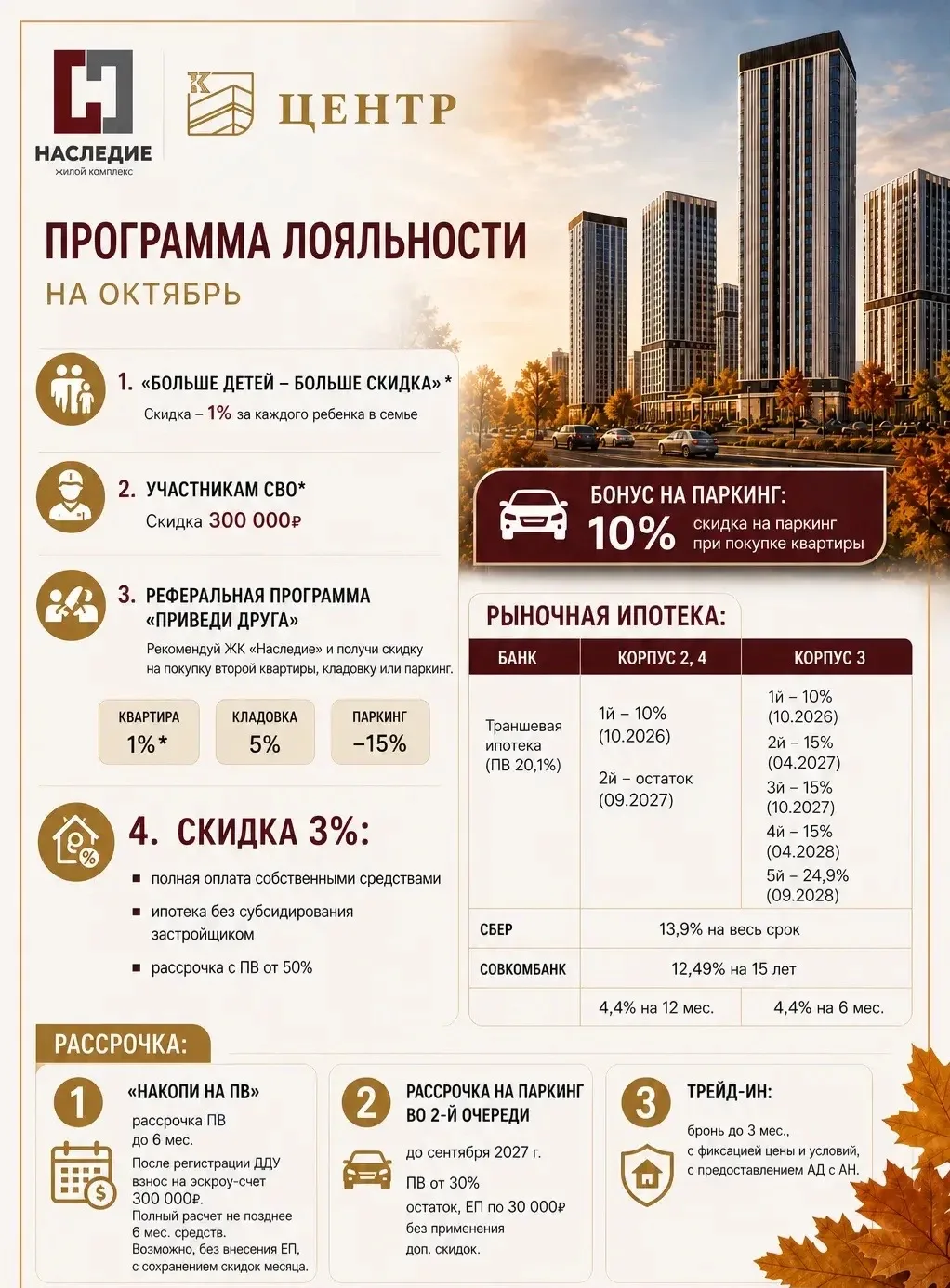 Горячее предложение на Октябрь 🔥