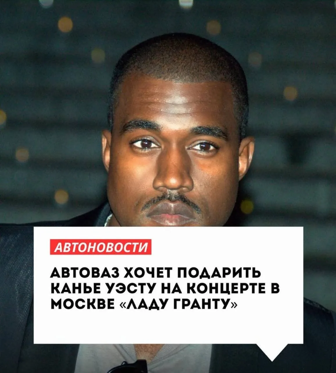 У Канье будет Уэста 😏