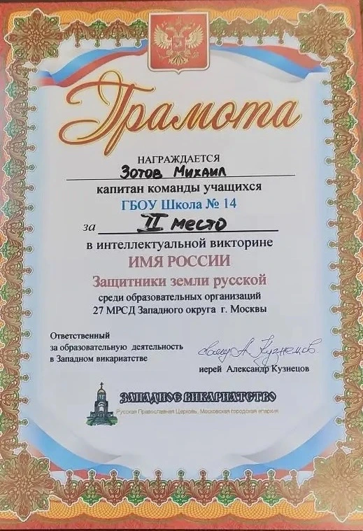 💥12 марта на базе ГБОУ Школа на проспекте Вернадского состоялся второй тур викторины «Имя России. За