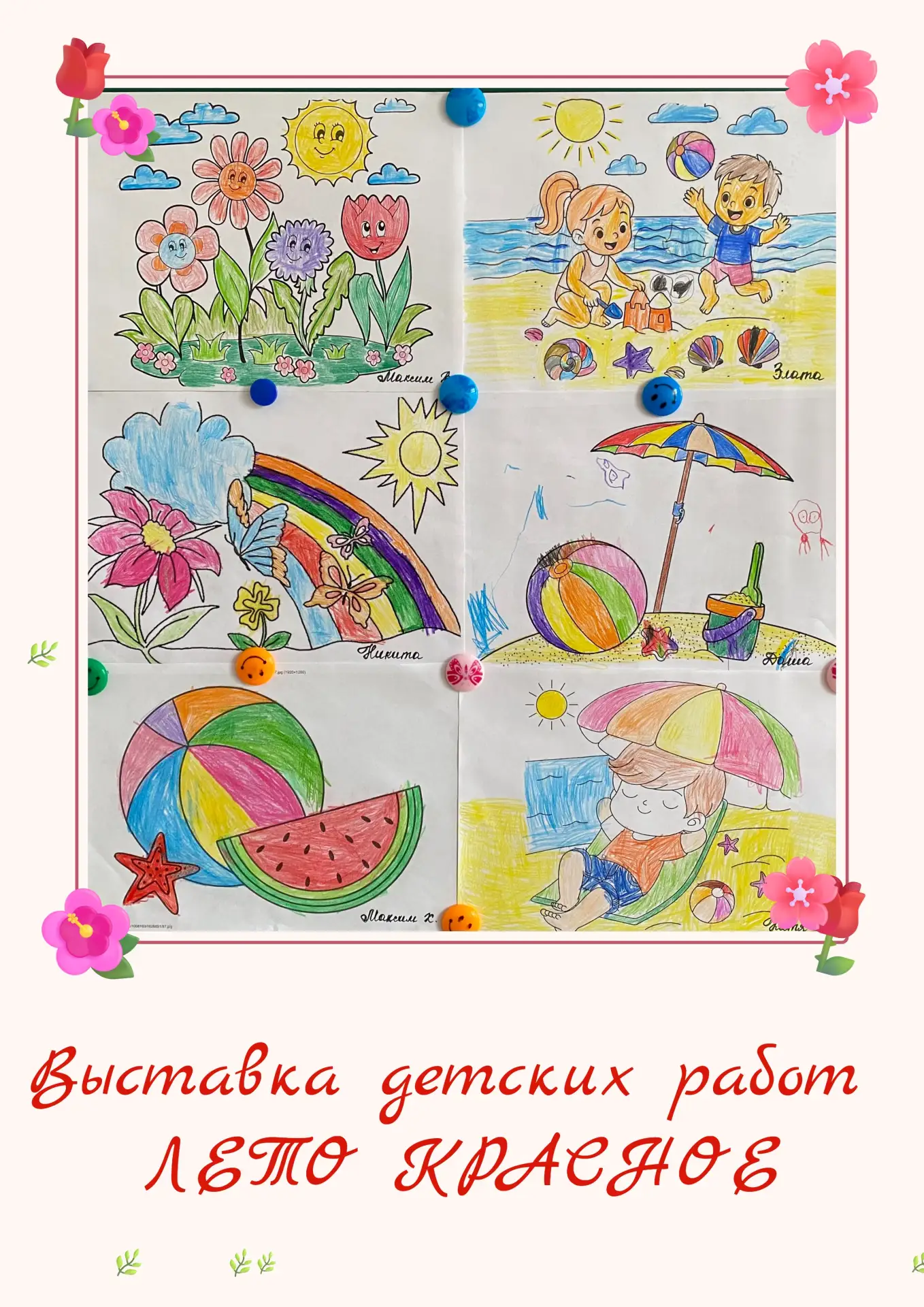 🌈«В нашем детском саду стало по-настоящему ярко! Мы провели выставку рисунков «Лето кр...