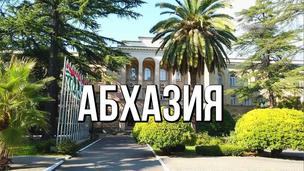 ⚠ ВАЖНЫЕ ПРАВИЛА ПОЕЗДКИ В АБХАЗИЮ С ДЕТЬМИ В 2026 ГОДУ