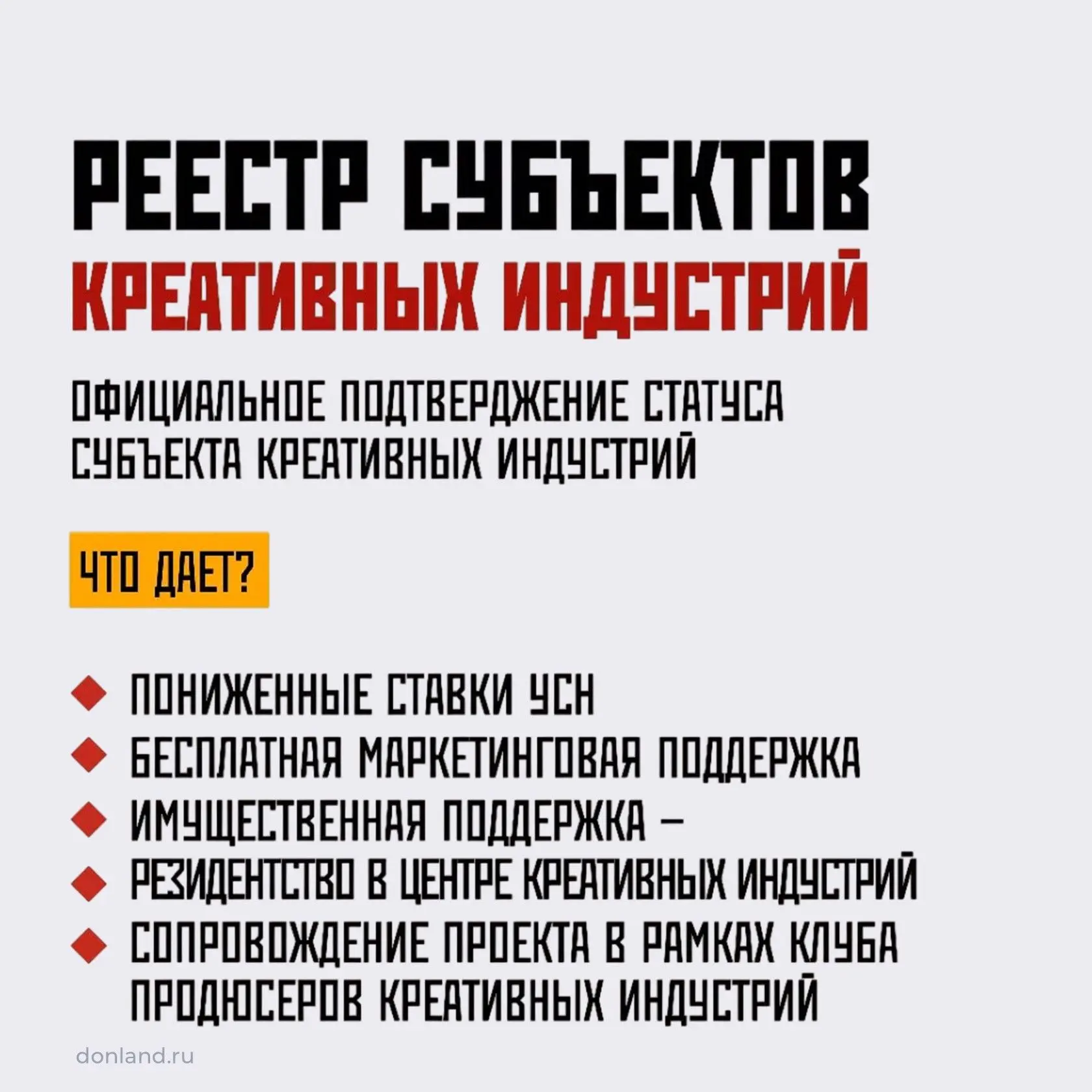 Донских предпринимателей приглашают войти в реестр креативных индустрий. Более 530 пред...