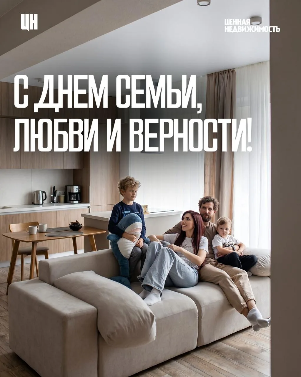 С Днем Семьи, Любви и Верности 🤍

Близкие люди — это наша главная поддержка и самый надежный тыл в 