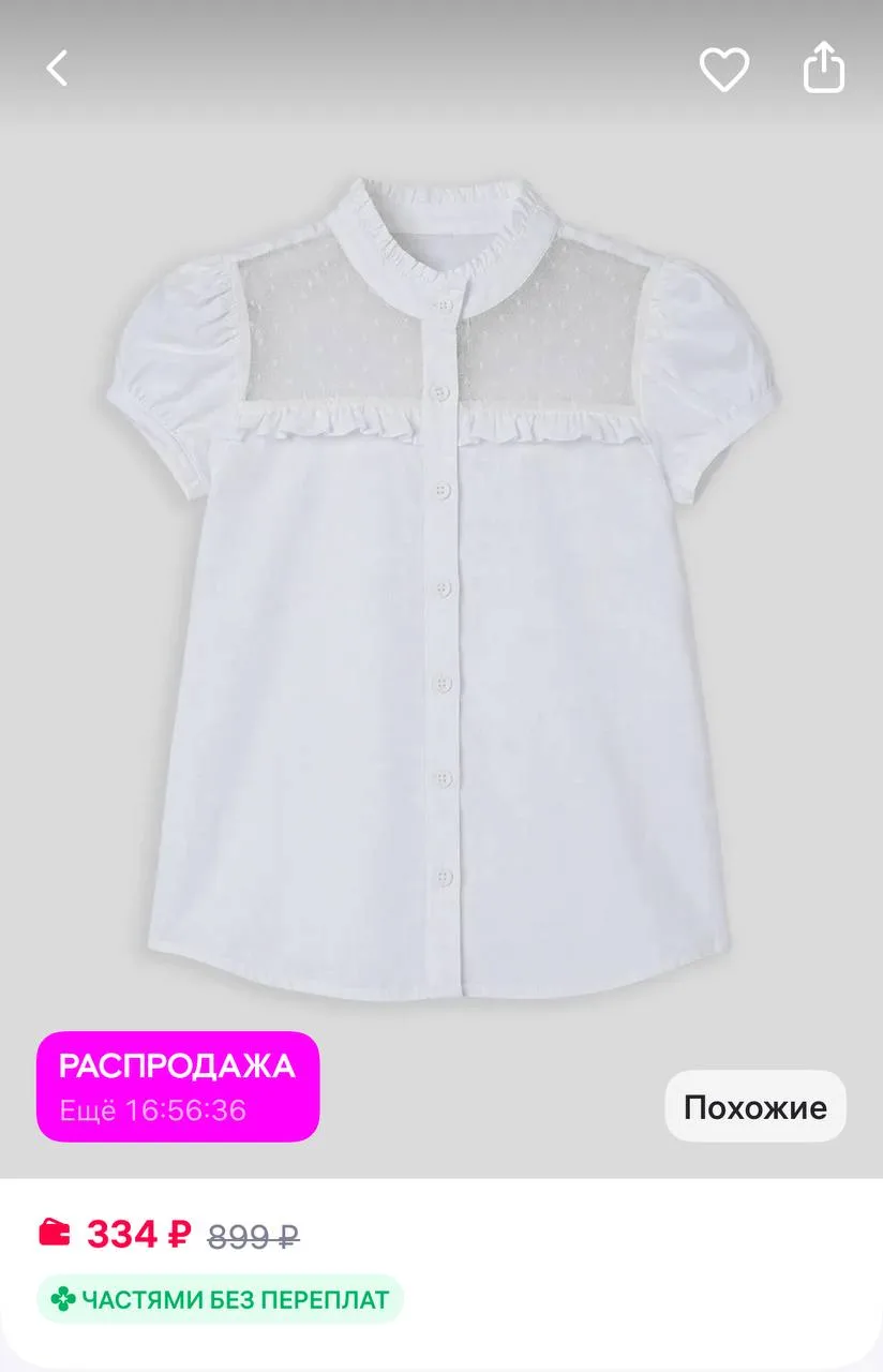 🔥 LC Waikiki Рубашка для девочки
https://www.wildberries.ru/catalog/1001205227/detail.aspx