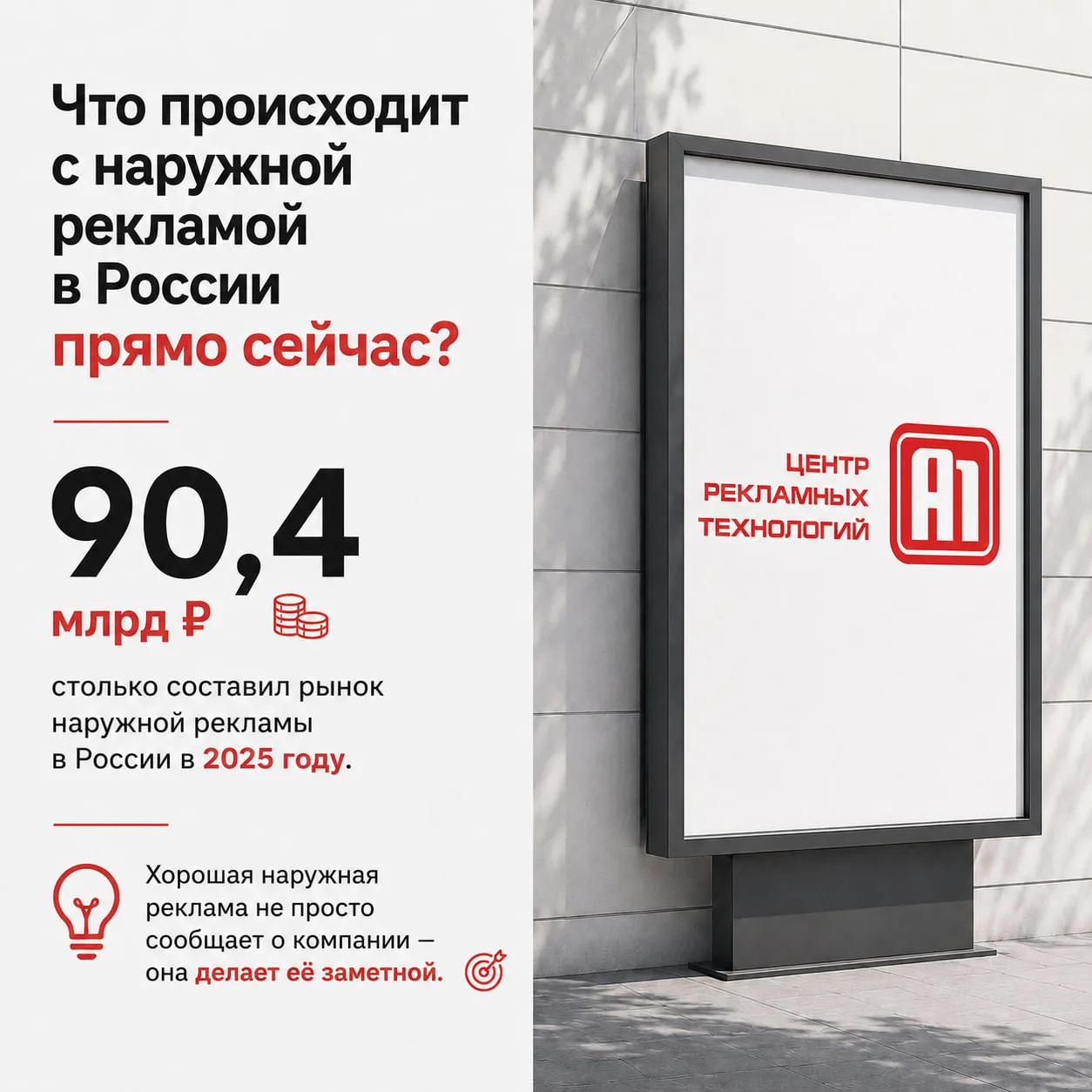 Что происходит с наружной рекламой в России прямо сейчас❓