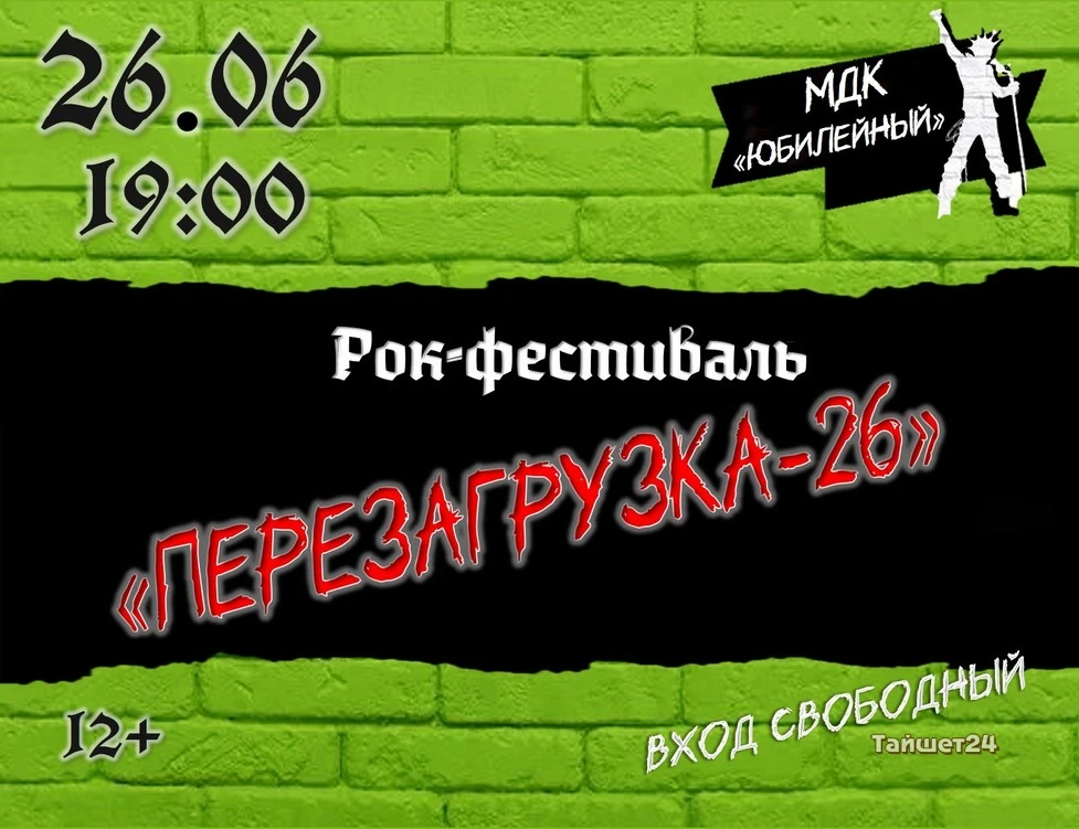 🏛 Дом культуры «Юбилейный» вновь открывает свои двери для всех ценителей живой рок-музыки. 🎸

В эт