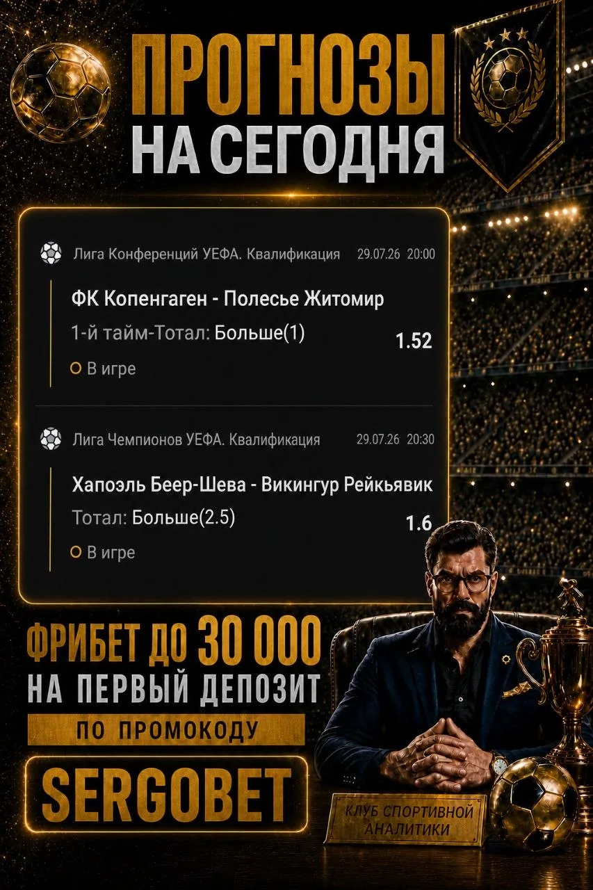 ⚽Прогнозы на сегодняшний Футбол:

1) Лига Конференций УЕФА. 
Копенгаген - Полесье Житомир
1й Тайм То