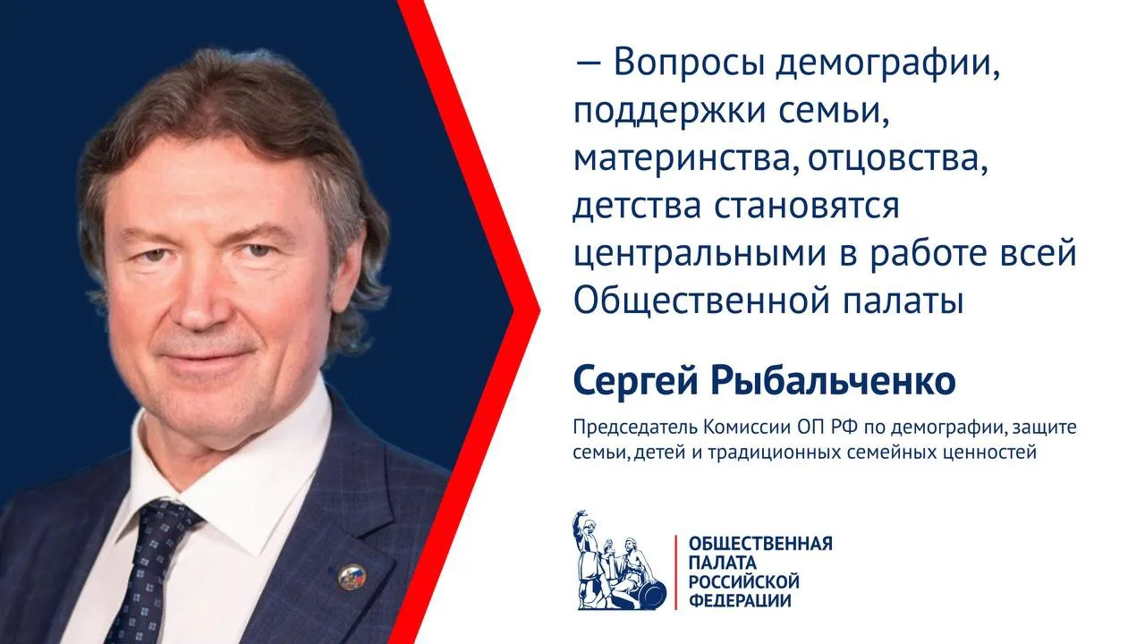 Год семьи стал для Комиссии ОП РФ по демографии, поддержке семьи, детей и традиционных семейных ценн
