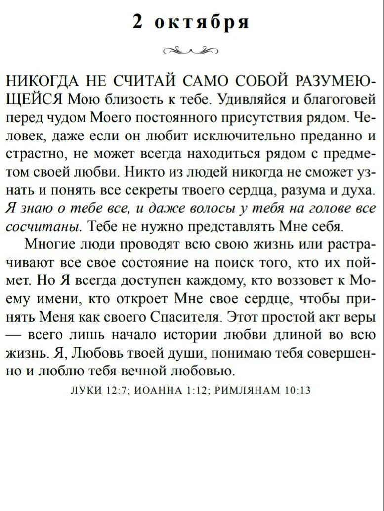 2 октября.