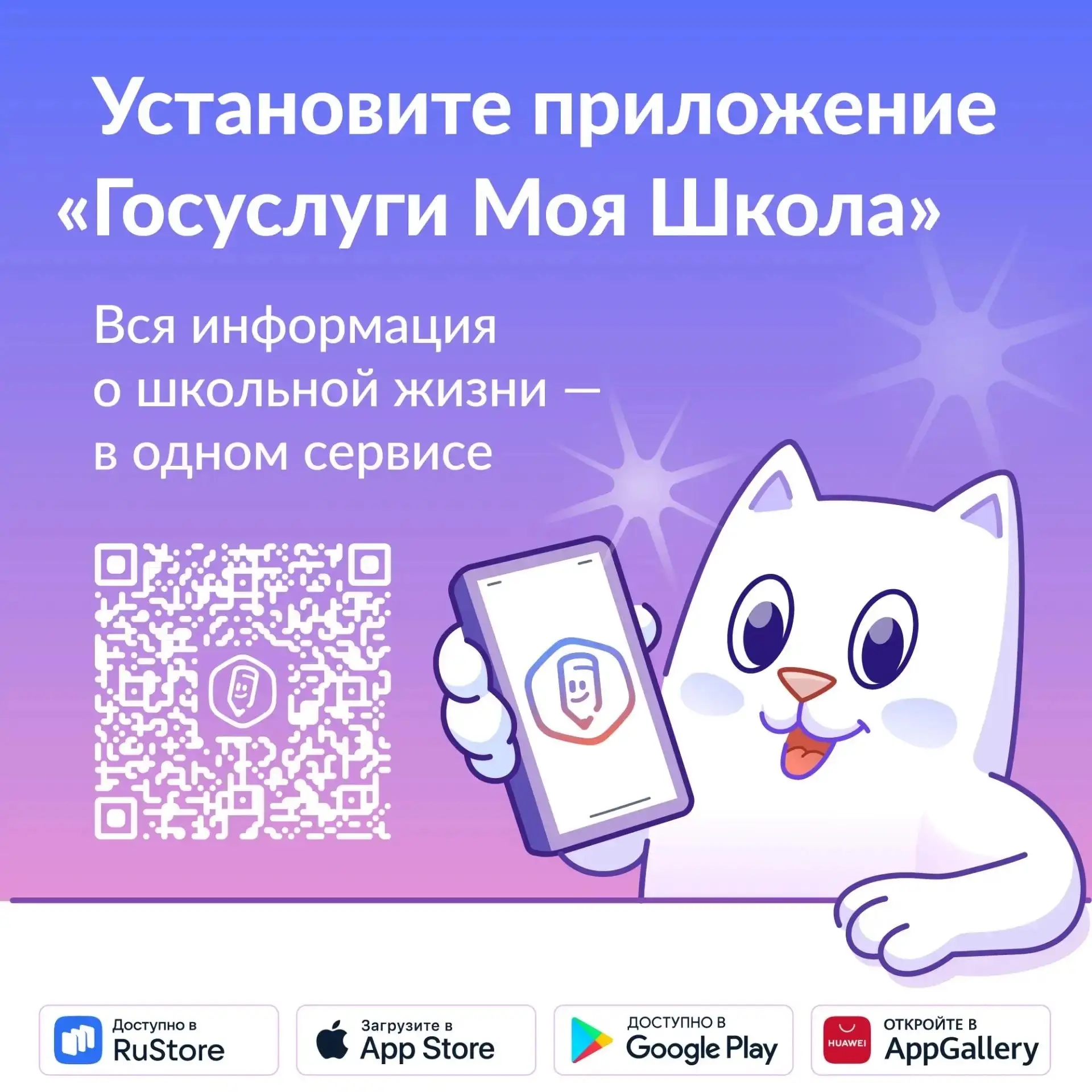 🔔 С 1 сентября 2026 года школы переходят на новый цифровой образовательный сервис ТОР «Моя школа». 