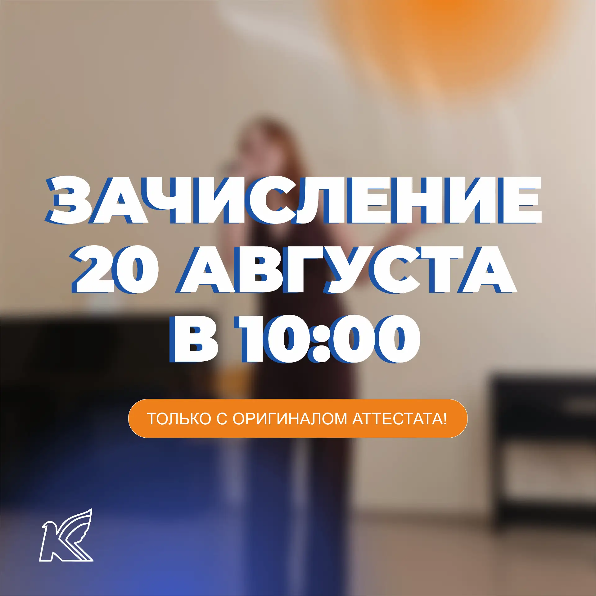 Важная информация для абитуриентов: зачисление в колледж!