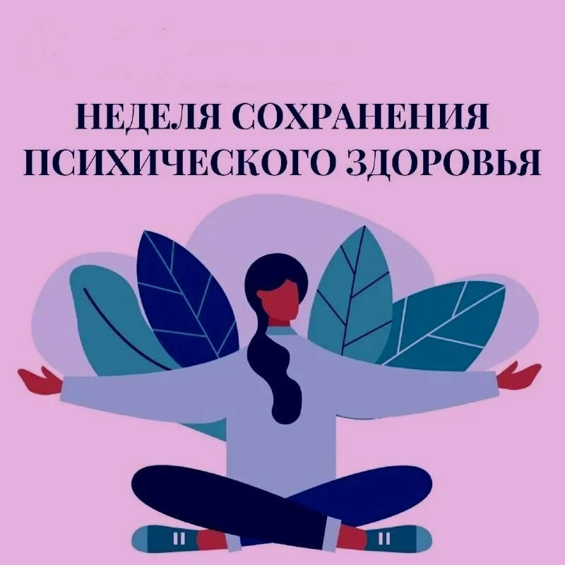 ‎🧘‍♀️Психическое здоровье — это не просто отсутствие психических расстройств, а состоя...