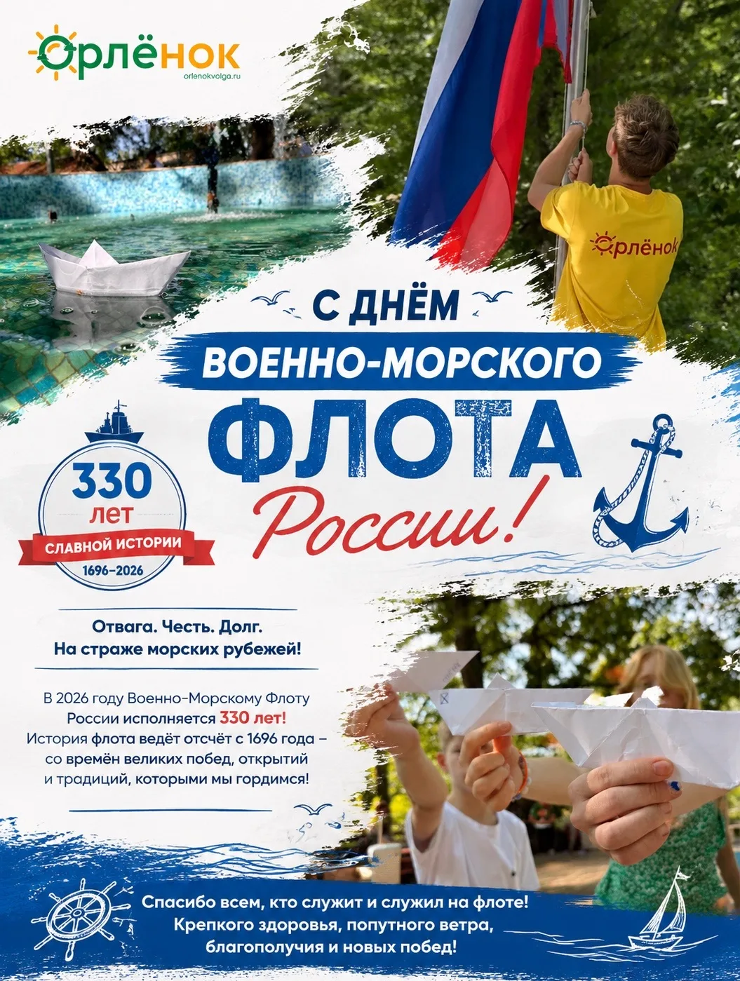 ⚓️ НА СТРАЖЕ МОРСКИХ РУБЕЖЕЙ! ⚓️

Сегодня мы отмечаем День Военно-Морского Флота Российской Федераци