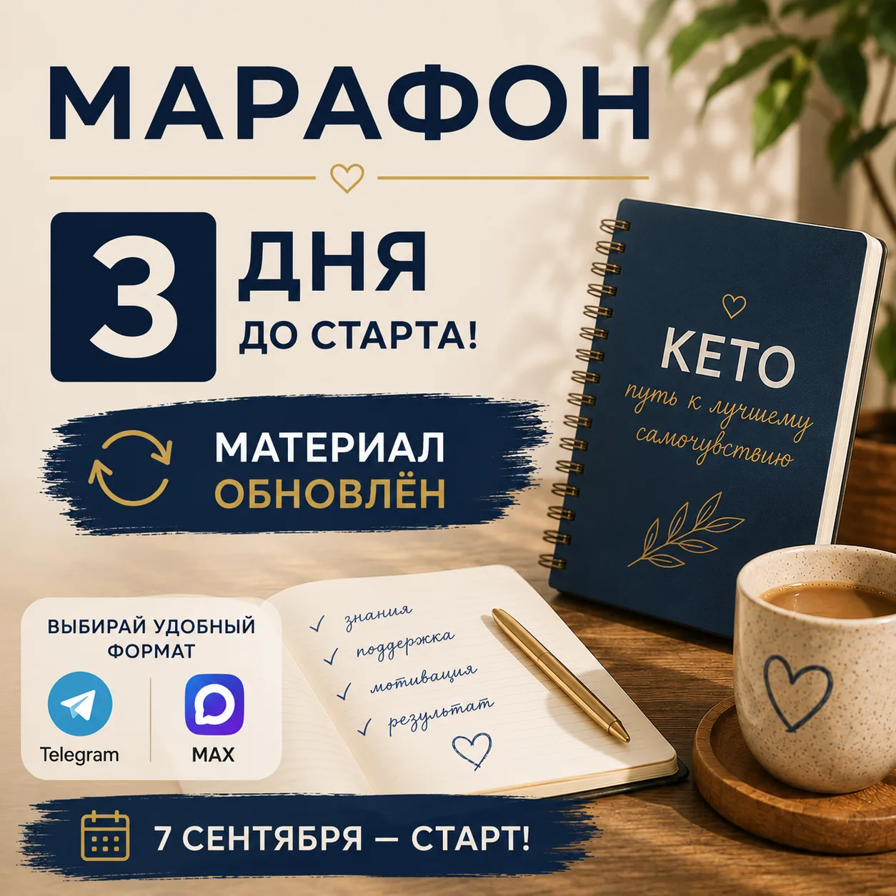 🚨 ВНИМАНИЕ — осталось всего 3 дня!