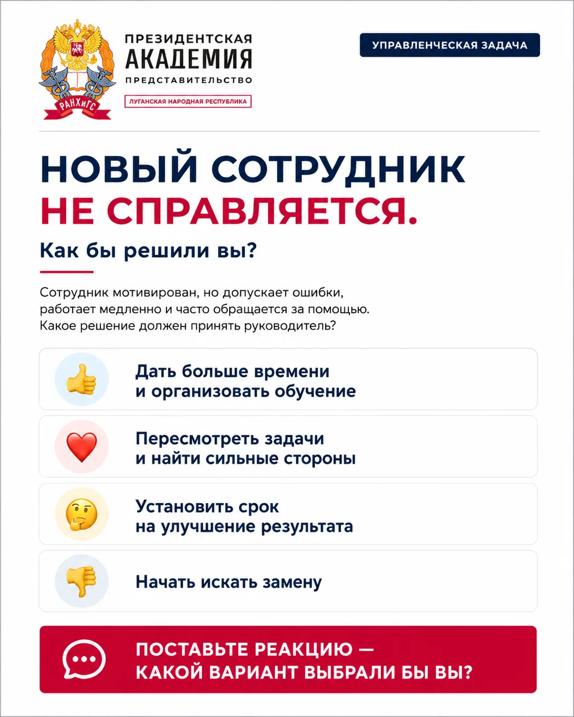 Управленческая задача: новый сотрудник не справляется — что делать руководителю?
