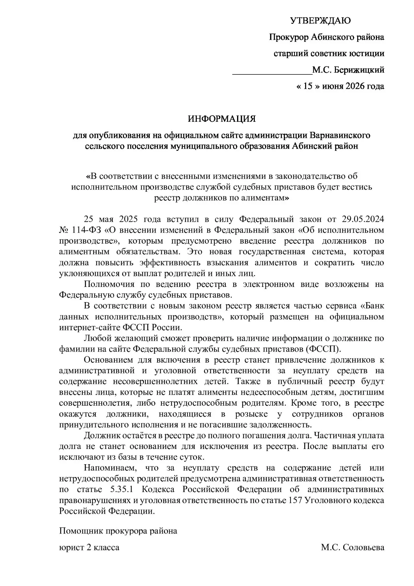 Информация об изменениях в законодательстве об исполнительном производстве службой судебных приставо