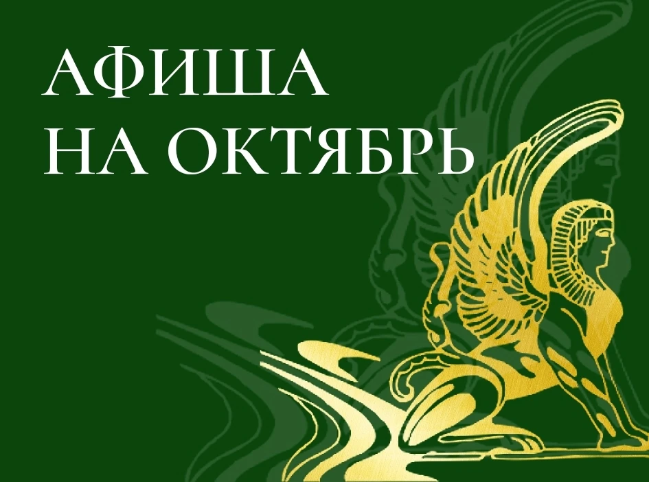 🍁🍂Афиша на октябрь🍁